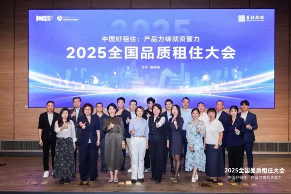 天添盈 首创城发集团丨首创和园精准破局，打造品质租住新范式